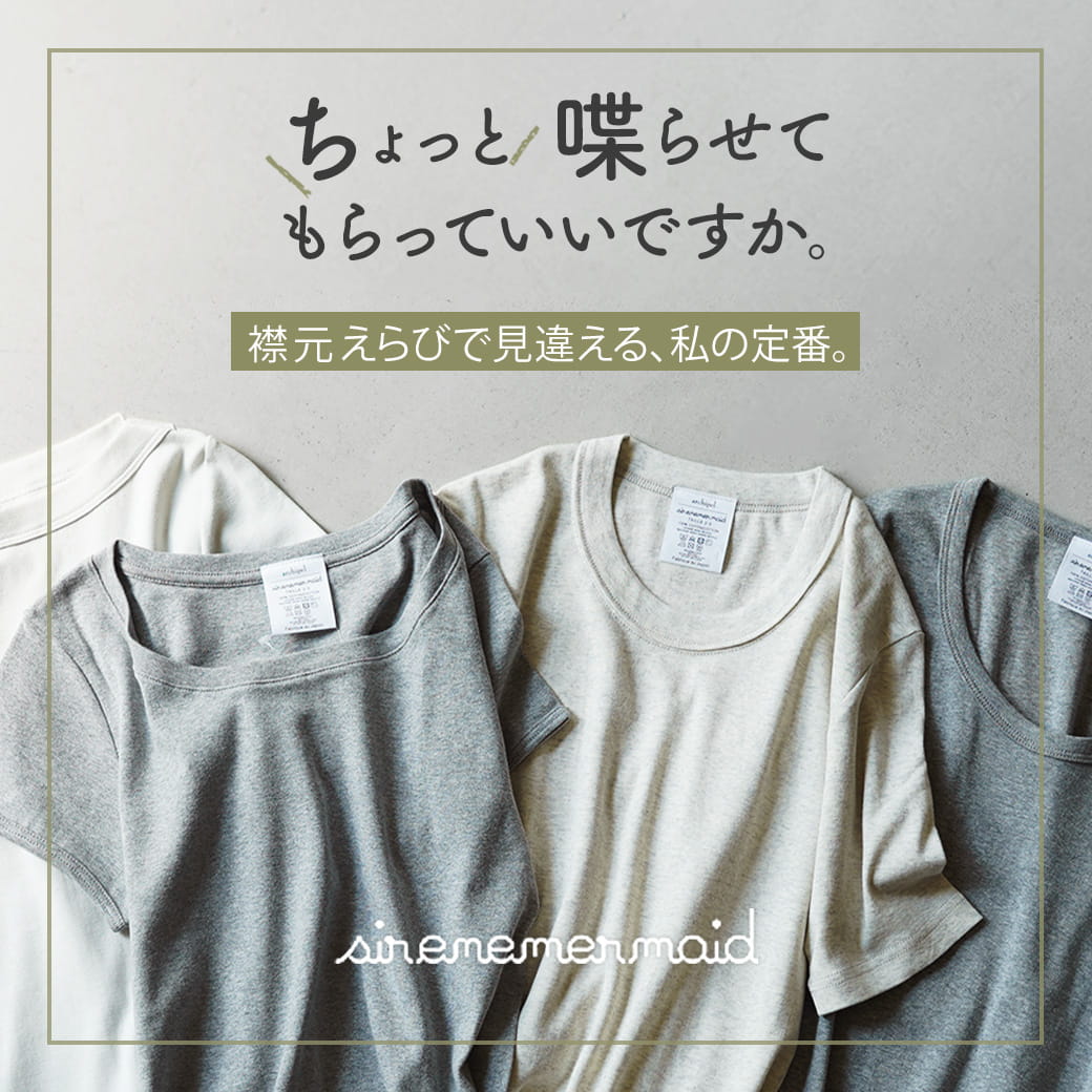 ちょっと喋らせてもらっていいですか｜sirenemermaidの「えりもと」編
