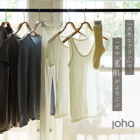 JOHA｜メリノウールで、一年中素肌がよろこぶ。