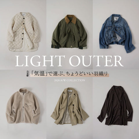 LIGHT OUTER｜気温で選ぶ、ちょうどいい羽織り