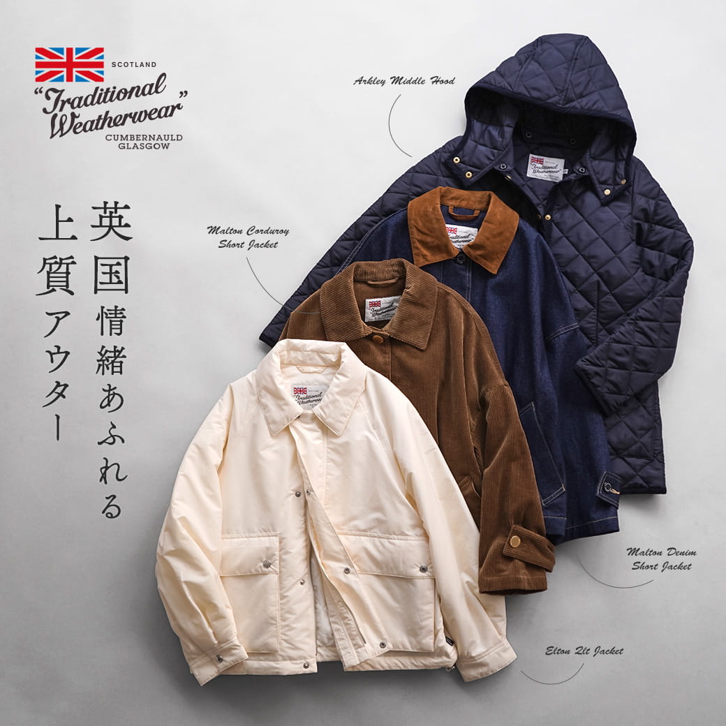 Traditional Weatherwear 2026FW｜英国情緒あふれる上質アウター