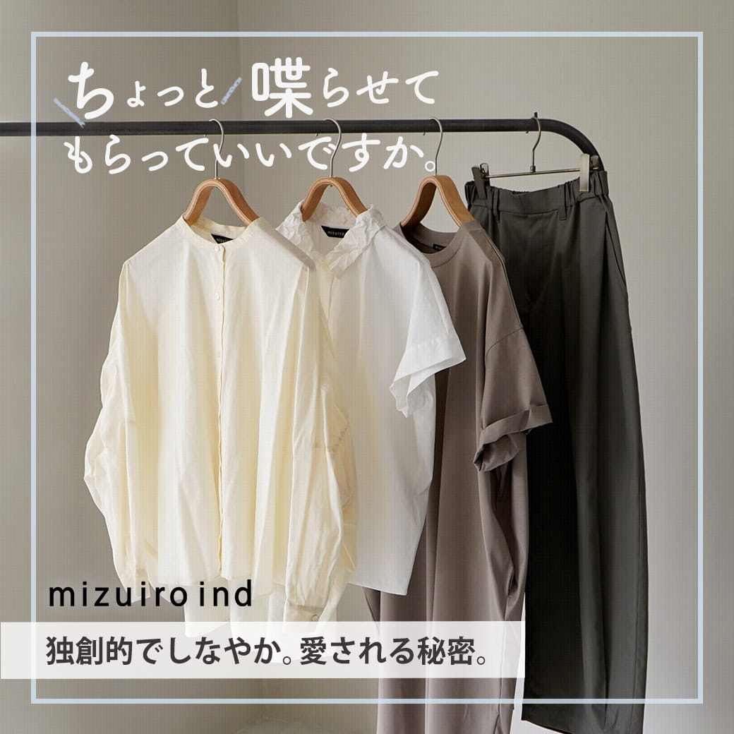 ちょっと喋らせてもらっていいですか。mizuiro ind編