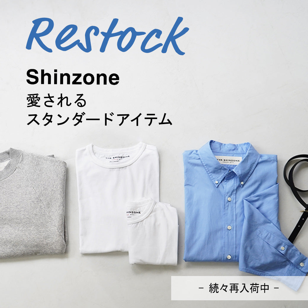 -Restock- Shinzoneの定番アイテム再入荷のおしらせ