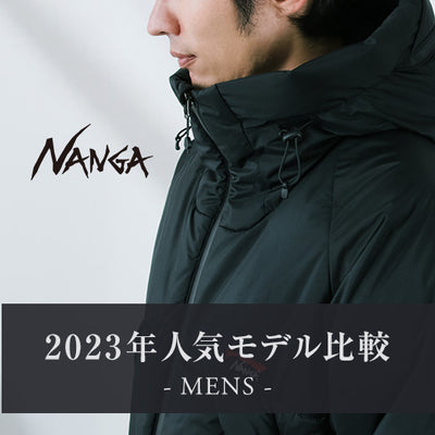 NANGA ダウンジャケット 2023年最新 人気モデル比較｜メンズ