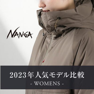 NANGA ダウンジャケット 2023年最新 人気モデル比較｜レディース