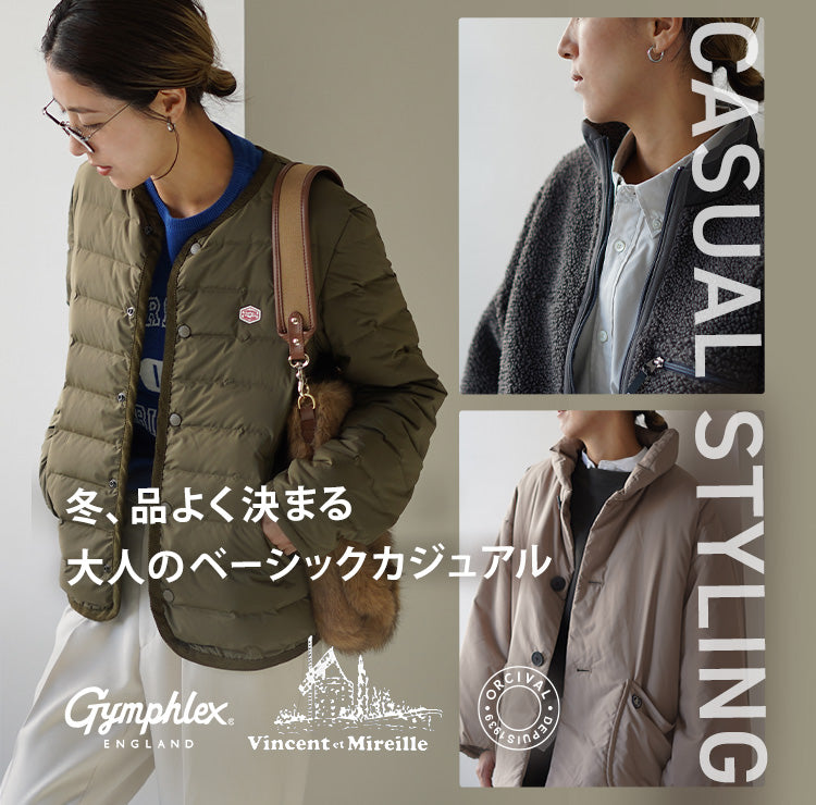 冬、品よく決まる大人のベーシックカジュアル