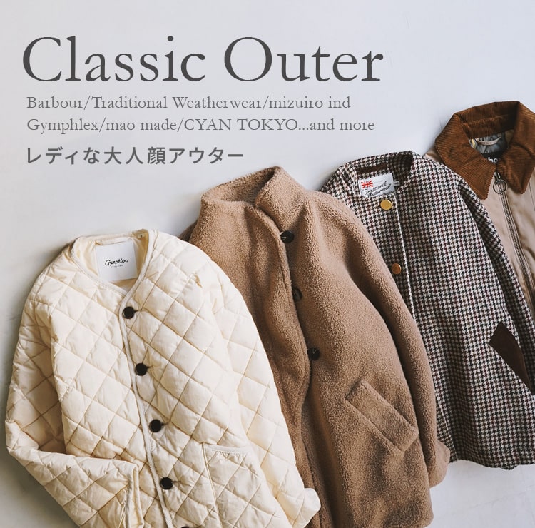 寒い日も上品に、大人っぽく。クラシックアウター特集