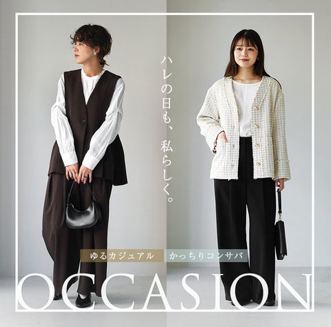 自分らしく着こなすハレの日の装い