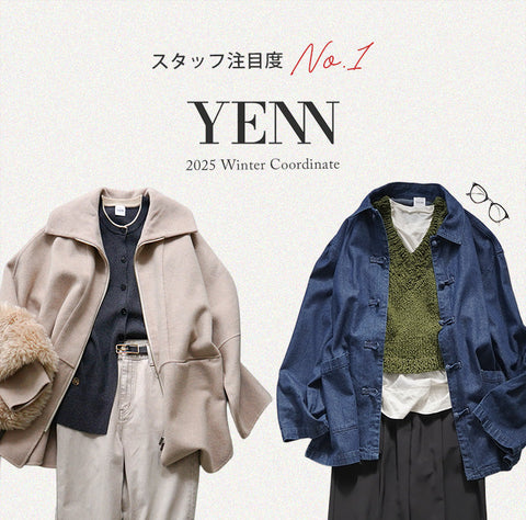 スタッフ注目度No.1　YENNの冬コーディネート