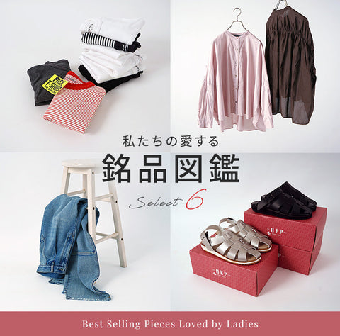 私たちの愛する銘品図鑑