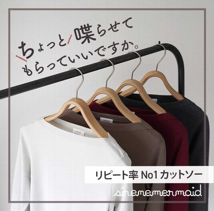 ちょっと喋らせてもらっていいですか。「毎日」着たい"理由(わけ)"。 sirenemermaid のベーシックカットソー
