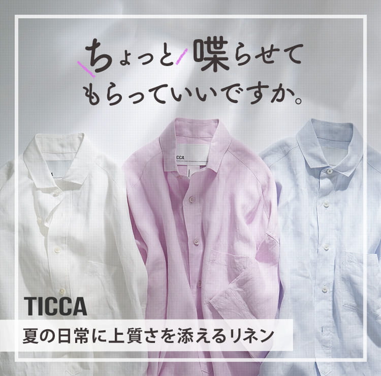 ちょっと喋らせてもらっていいですか。TICCA編