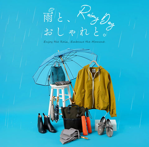 雨の日もおしゃれに楽しめるレイングッズ特集