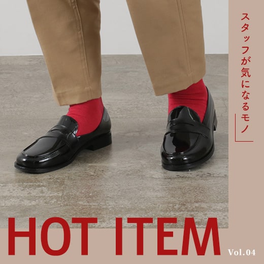 【HOT ITEM】 スタッフが気になるモノ　vol.4