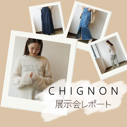 2023FW CHIGNON展示会レポート