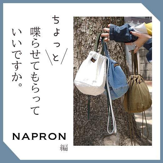【ちょっと喋らせてもらっていいですか。】ーNAPRON編ー