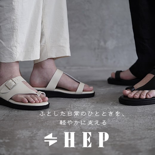 どこか懐かしいけれど、今っぽい。【HEP】サンダル特集