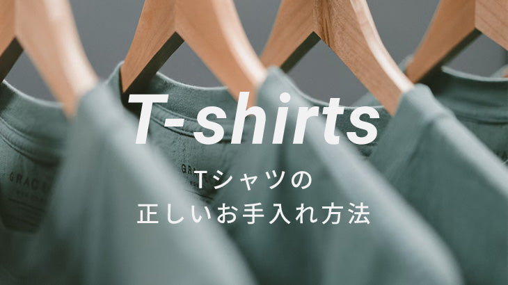 tシャツは逆さで干した方が良い トップ