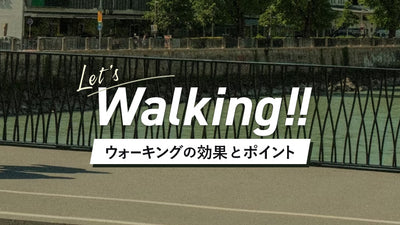 ウォーキングを始める前に！効率的な方法や実際の消費カロリー、歩く際のポイントについてご紹介