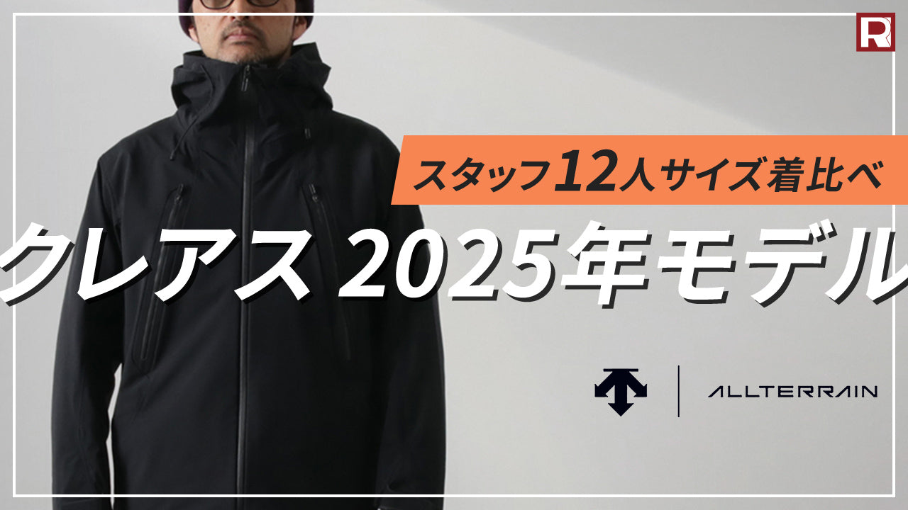 【新品・未開封】2024年秋冬 最新モデル オルテライン クレアス M グラファイトネイビー デサント