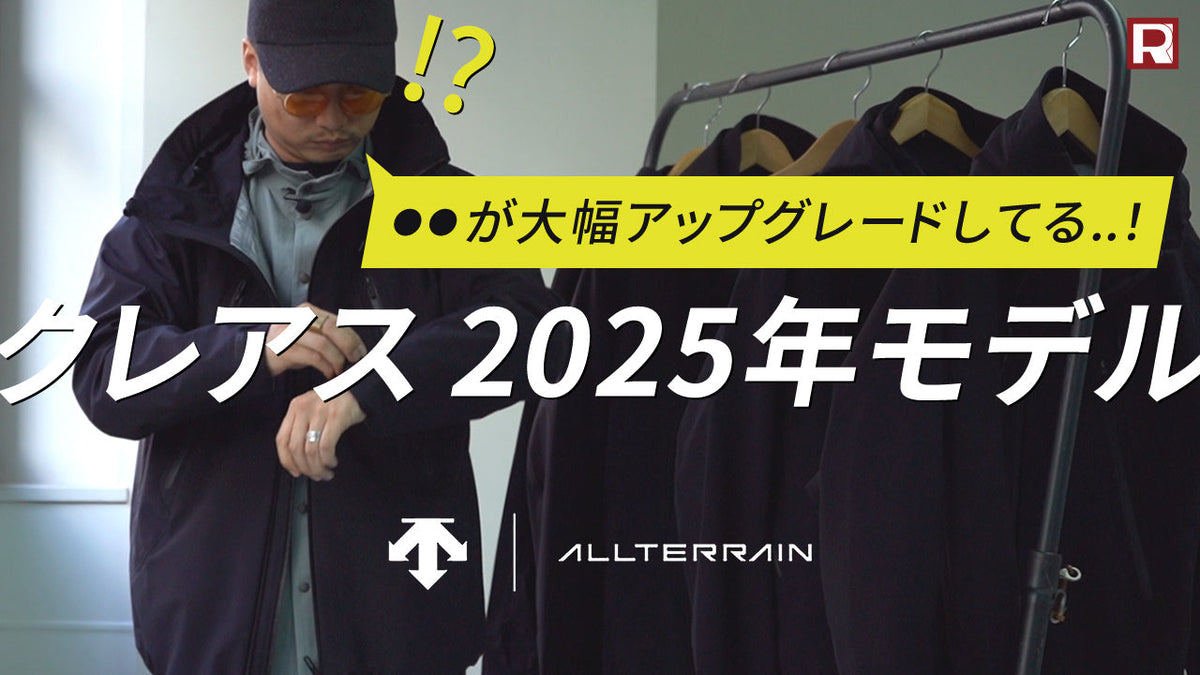 超絶進化したDESCENTE / ALLTERRAIN ハードシェルジャケットクレアス 