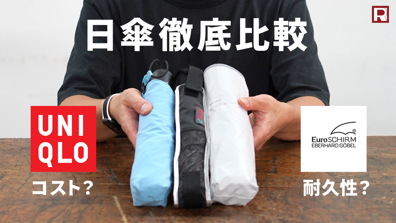 【忖度なしの日傘レビュー】メンズに日傘は必要なのか？