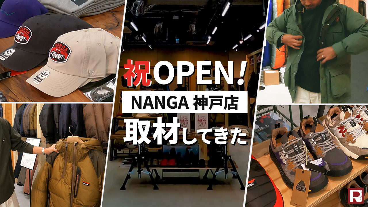 【祝OPEN】NANGA神戸店へ取材に行ってきました！