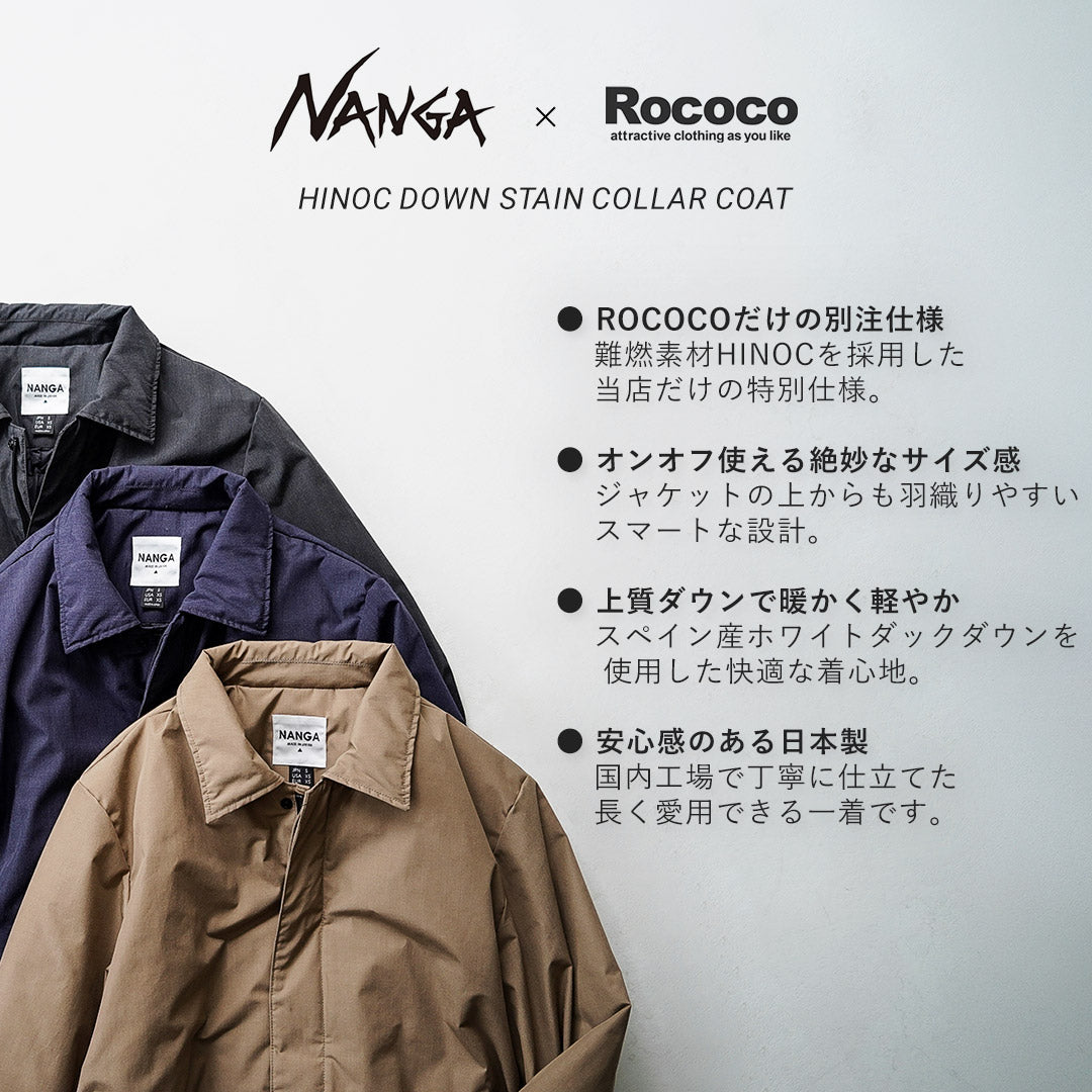 NANGA（ナンガ） 別注 HINOC ヒノック ダウンステンカラーコート 日本製
