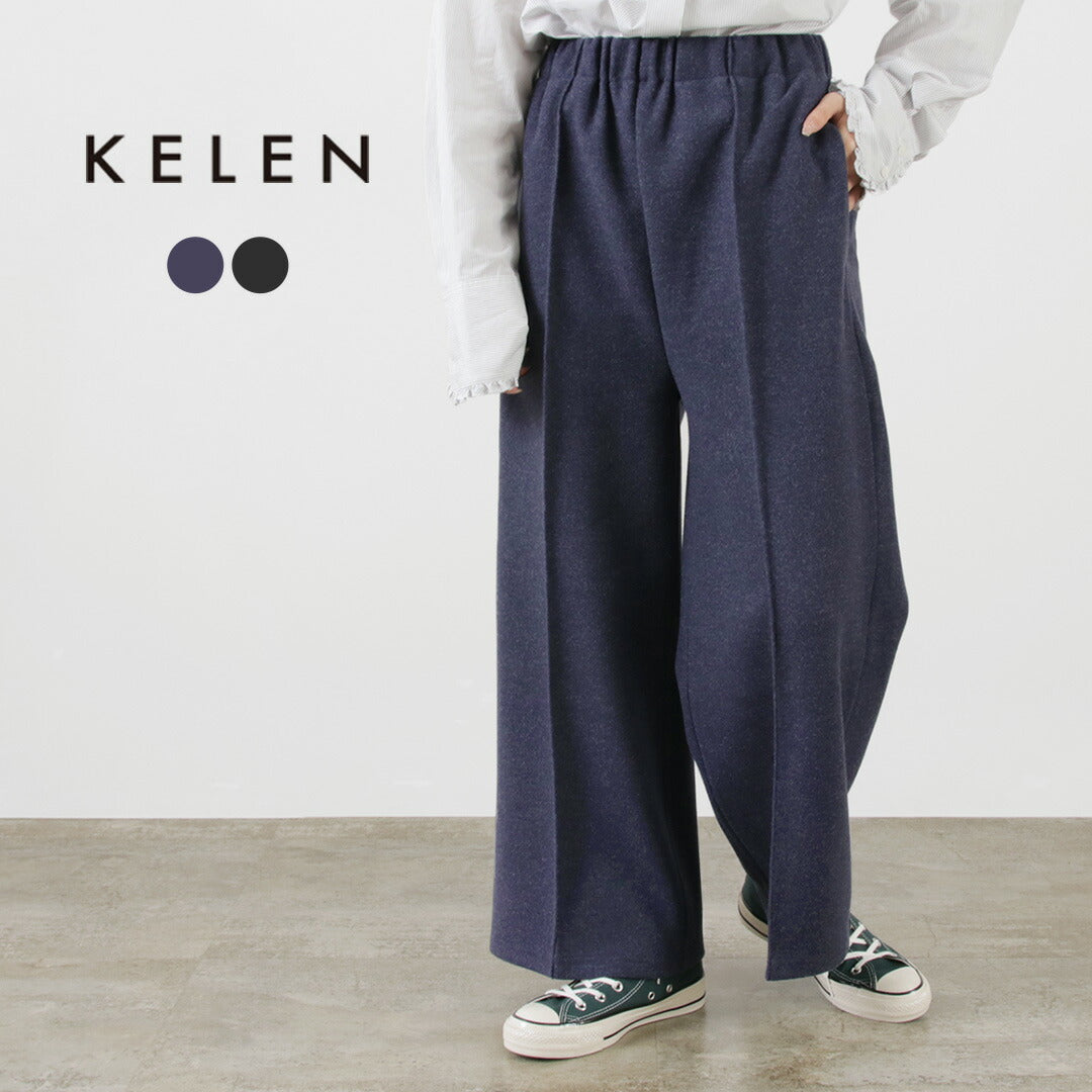 KELEN（ケレン） SEDDY ワイドトラウザー / レディース ニットパンツ ウール SEDDY Wide Trouser