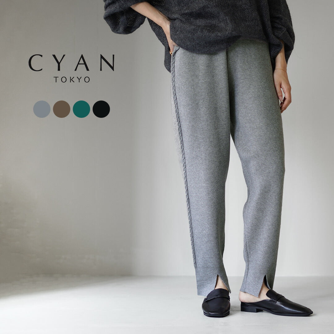 CYAN TOKYO（シアン トーキョー） ケーブルライン ニットジョガー / レディース イージーパンツ ウエストゴム 総ゴム Cable Line Knit jogger PT