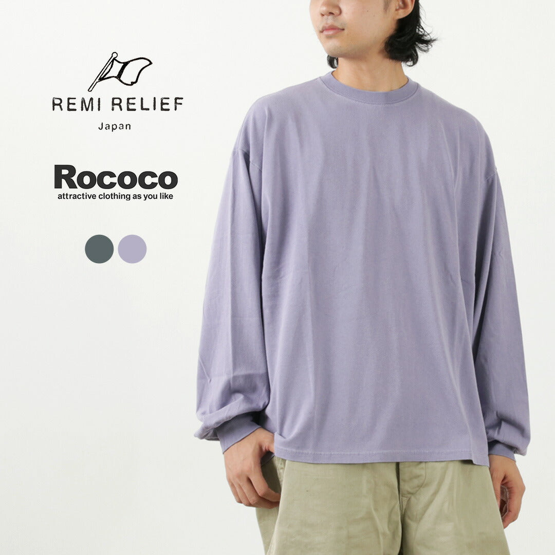 REMI RELIEF（レミレリーフ） 別注 HARD スペシャル加工20 天竺 ロンT (無地) / Tシャツ 長袖 ロングスリーブ メンズ コットン 綿 日本製