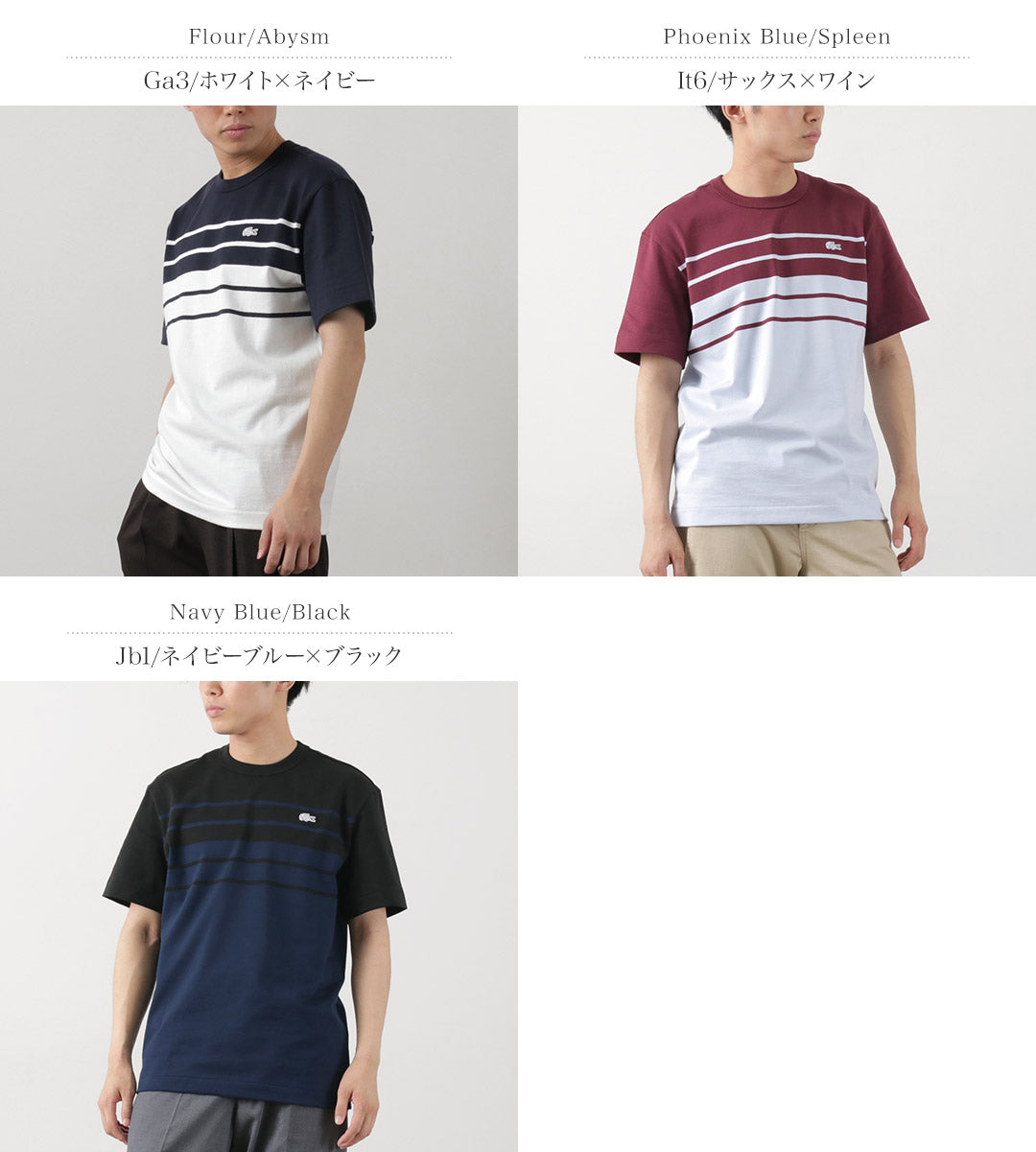 LACOSTE（ラコステ） ボーダー Tシャツ / トップス メンズ 半袖 綿 コットン フランス製