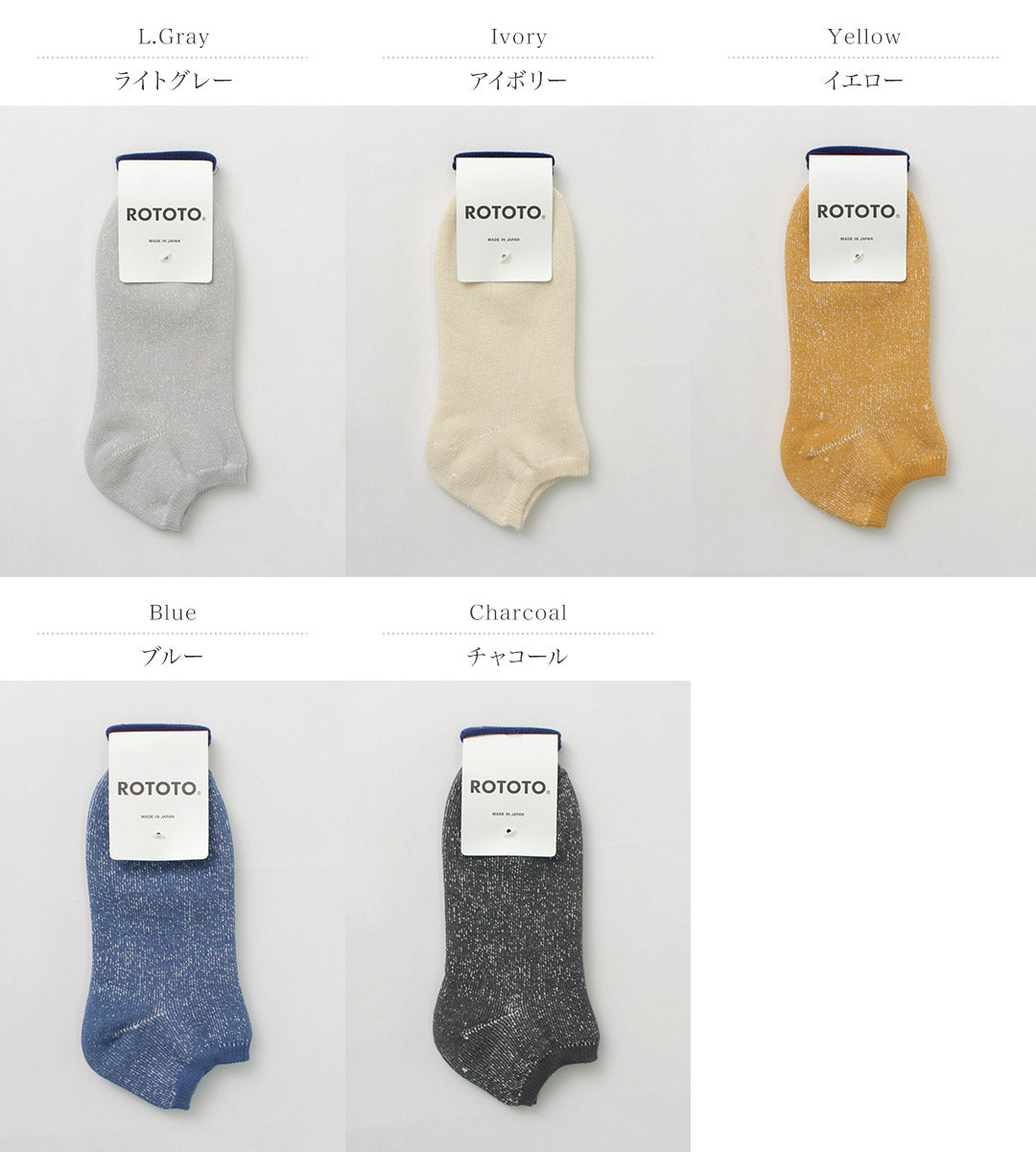 ROTOTO(ロトト）和紙パイル ショートソックス / メンズ レディース ユニセックス 靴下 綿 和紙 日本製 WASHI PILE SHORT SOCKS R1512