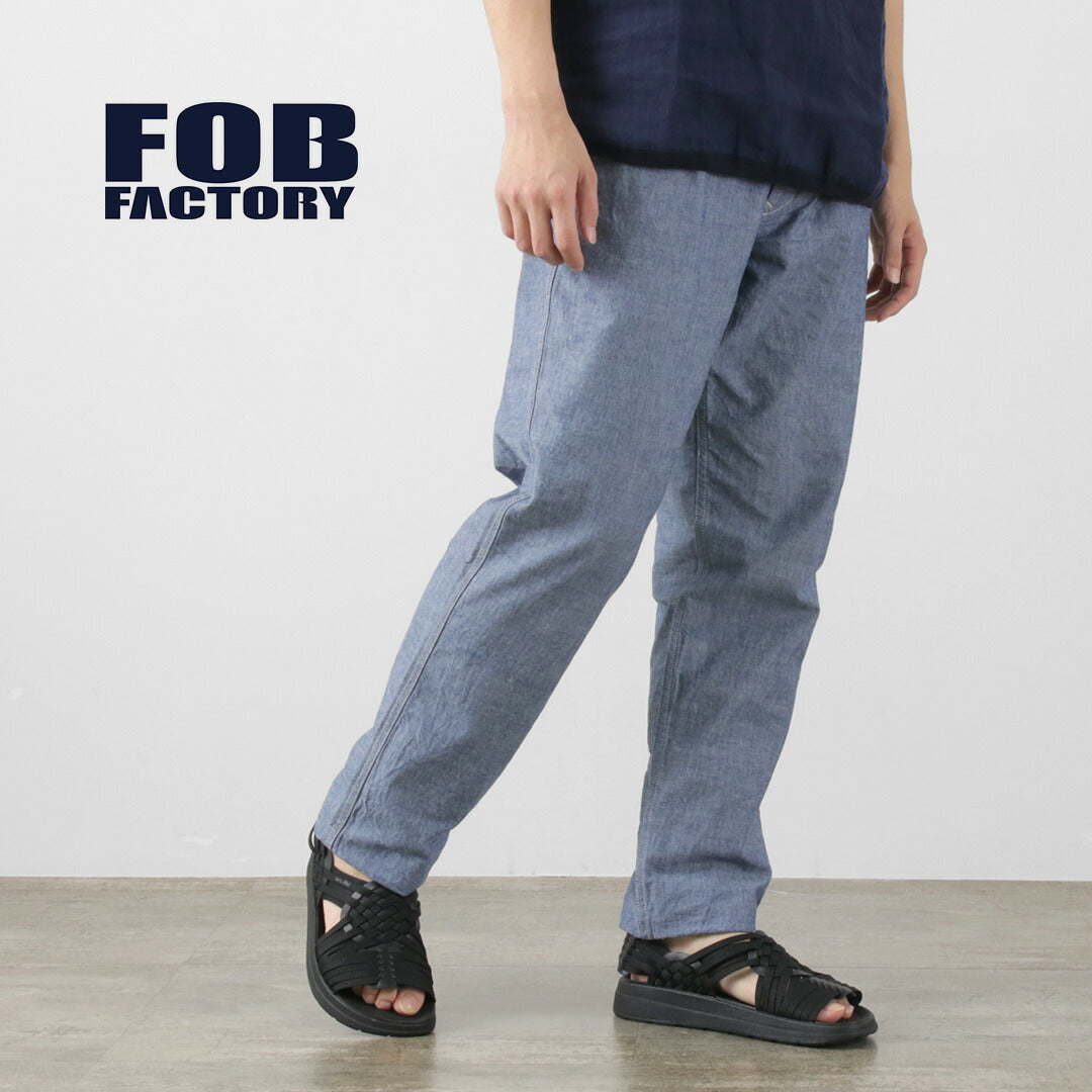 FOB FACTORY（FOBファクトリー） F0528 M52 シャンブレー トラウザー / メンズ ボトムス パンツ ミリタリー テーパード 日本製 M-52 CHAMBRAY TROUSERS