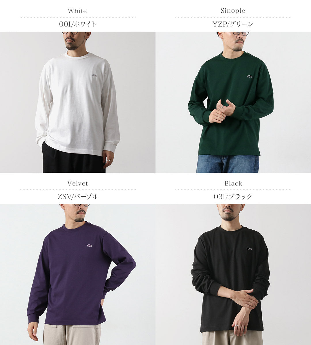 LACOSTE（ラコステ） ベーシック ロングスリーブTシャツ / メンズ