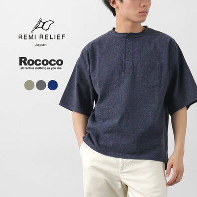 REMI RELIEF（レミレリーフ） 別注 メランジ天竺 半袖 ヘンリーネックポケットTシャツ / メンズ 霜降り 無地 大きめ オーバーサイズ 日本製