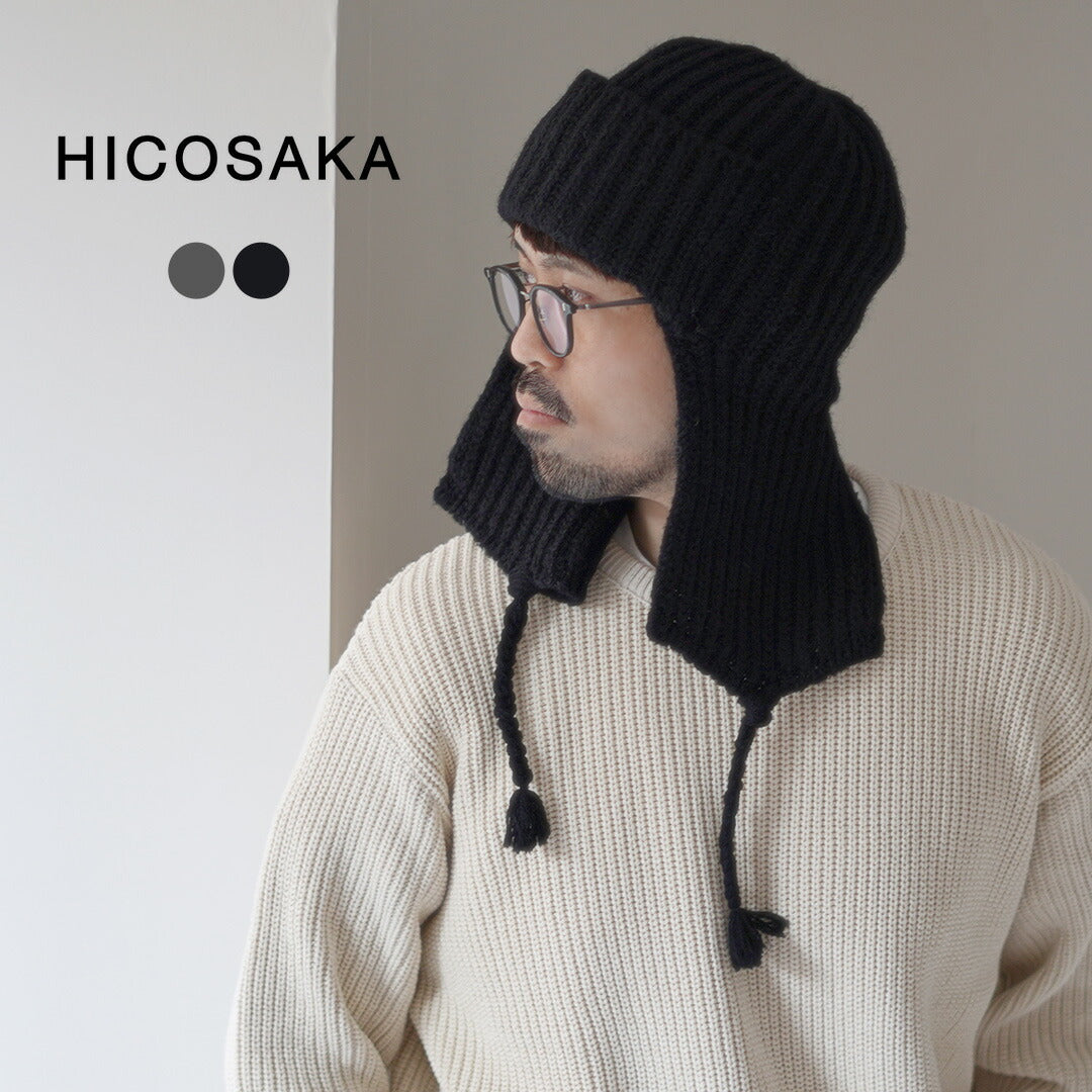 HICOSAKA（ヒコサカ） ニット フライトキャップ / メンズ レディース 帽子 ウール コットン 日本製 Knit Flight Cap