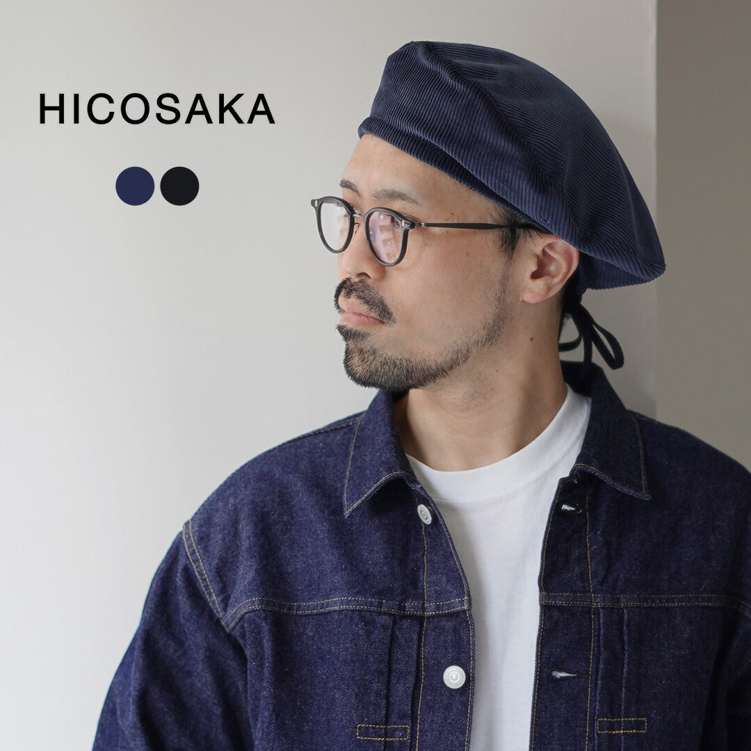 HICOSAKA（ヒコサカ） コーデュロイ ベレー / メンズ レディース 帽子 コットン 日本製 サイズ調整可 Corduroy Beret