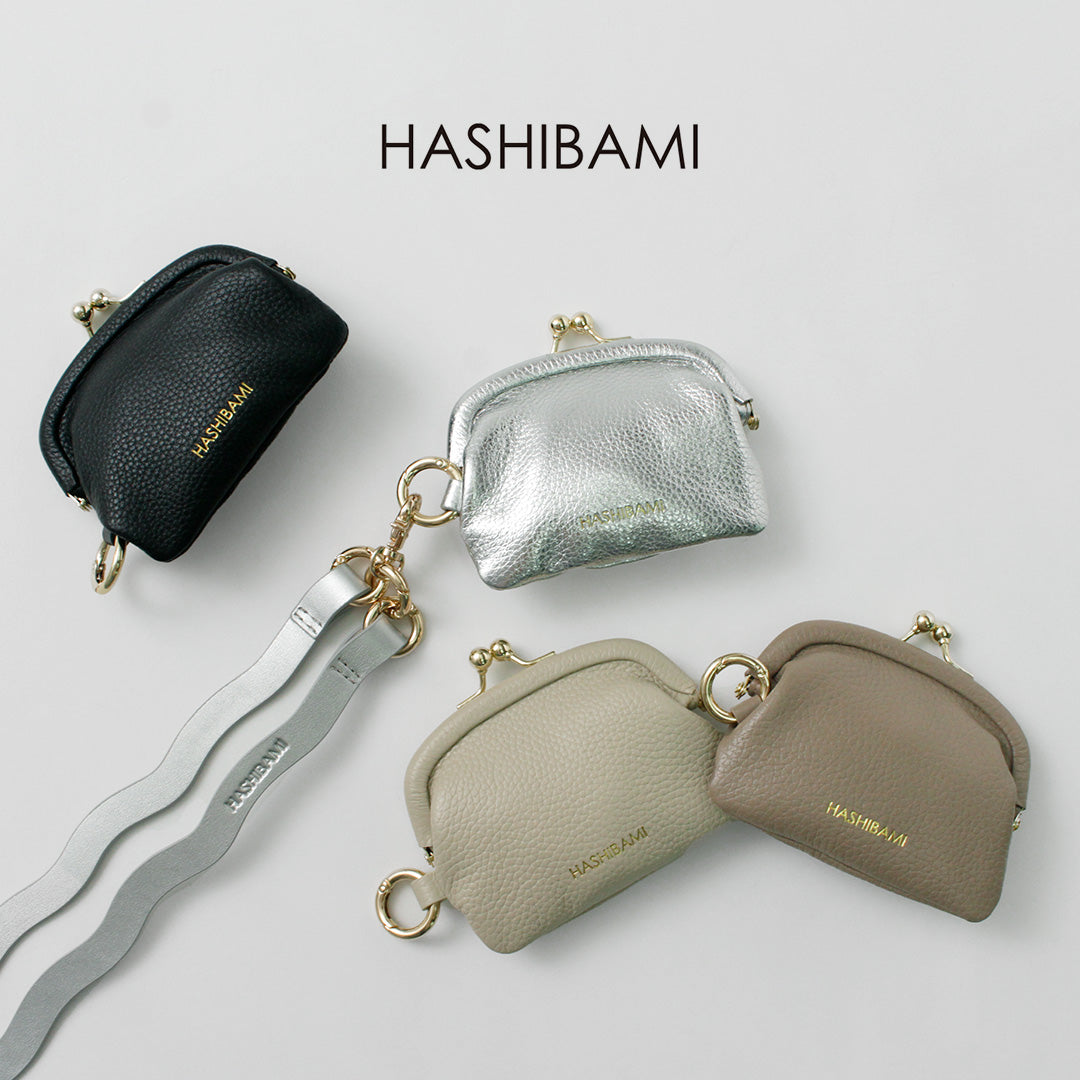 HASHIBAMI（ハシバミ） ミニくるみ口金 ポーチチャーム / レディース 小物入れ 小銭入れ レザー 牛革 プレゼント ギフト