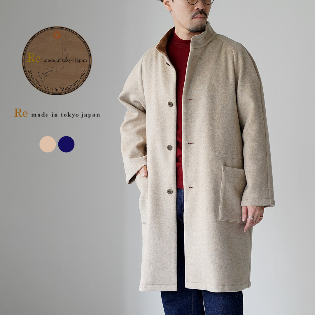 RE MADE IN TOKYO JAPAN（アールイー） ウールメルトン スタンドカラーコート