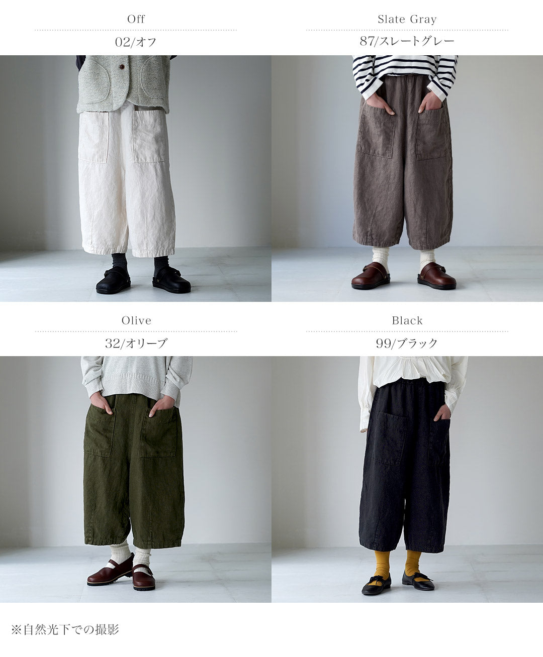 TUMUGU（ツムグ） ソリトリネン(2)　8分丈パンツ