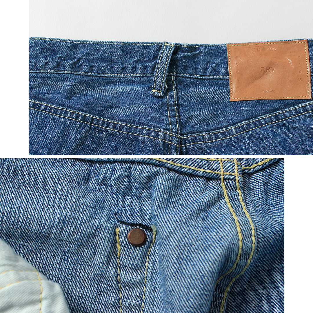 REMI RELIEF（レミレリーフ） 13oz 1954XX デニムパンツ ユーズド 日本製