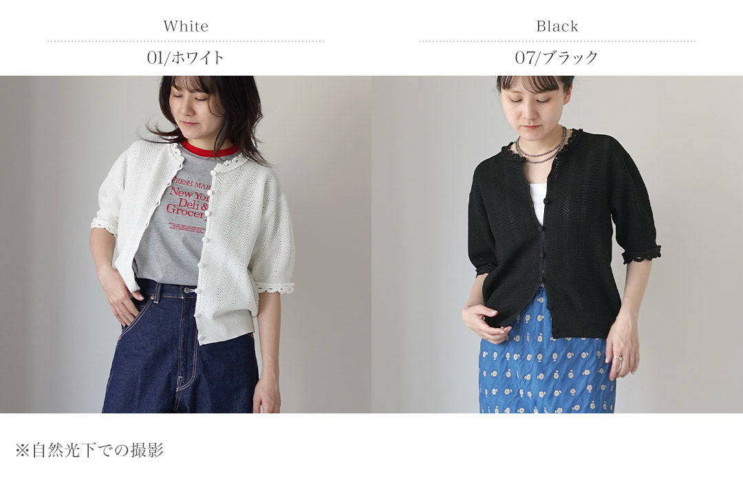 SHINZONE（シンゾーン） メッシュ レース ニット カーディガン