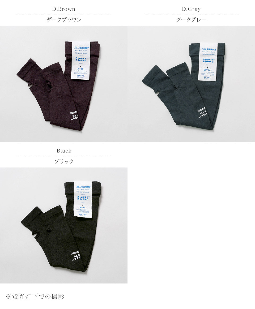 ROTOTO（ロトト） オールラウンダー ブリーズ スリーブ アームカバー 日本製