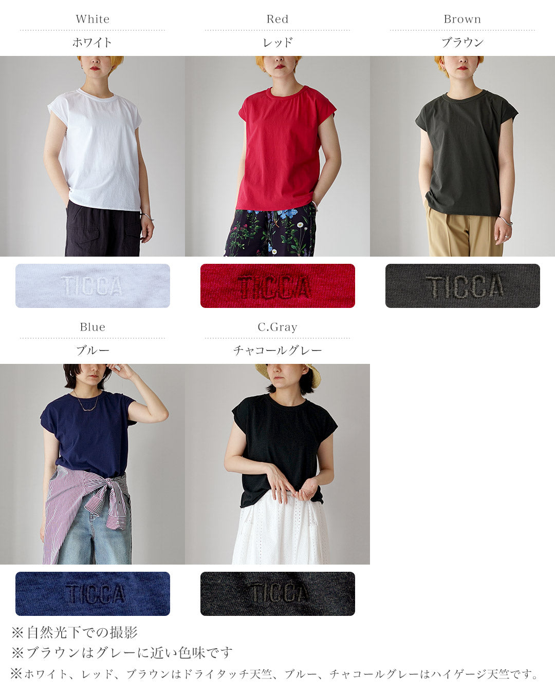 TICCA（ティッカ） エンブロイダリー フレンチTシャツ 日本製