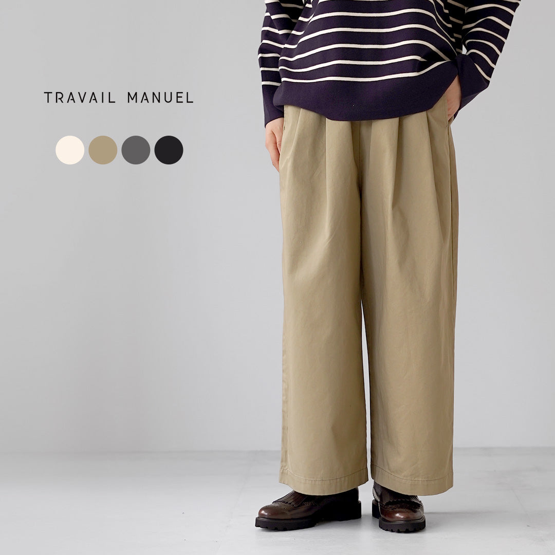 TRAVAIL MANUEL（トラバイユマニュアル） コンパクトチノ　ツータックワイドパンツ 日本製