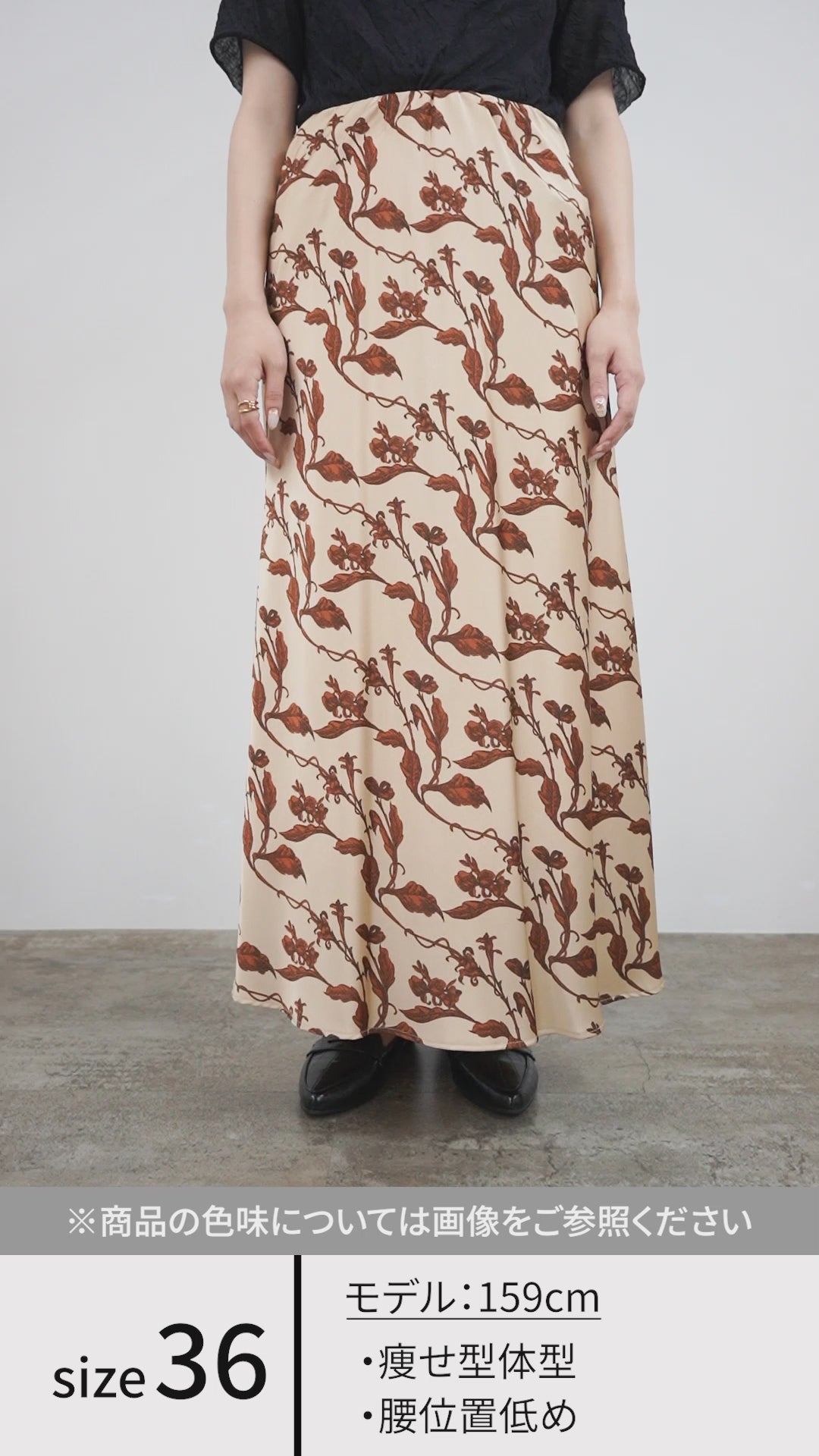 CHIGNON（シニヨン） Vintage柄バイアスマーメイドスカート