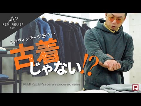 REMI RELIEF（レミレリーフ） SP加工裏毛クルー（無地