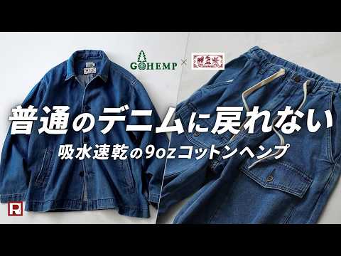 GOHEMP（ゴーヘンプ） 別注 9oz コットンヘンプ フロントポケット