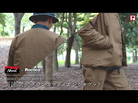 NANGA（ナンガ） 別注 HINOC ヒノック ダウンカーディガンジャケット