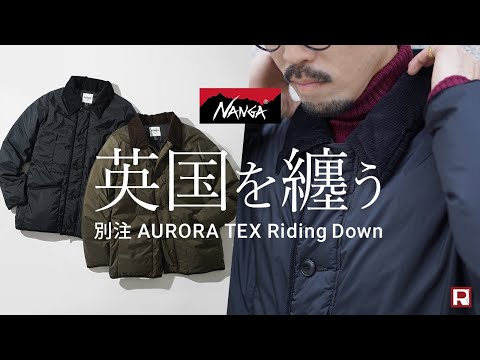 NANGA（ナンガ） 別注 オーロラテックス ライディング ダウン